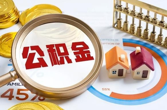 舟山中介靠什么提取了公积金（舟山为啥公积金黄牛可以取出来呢）